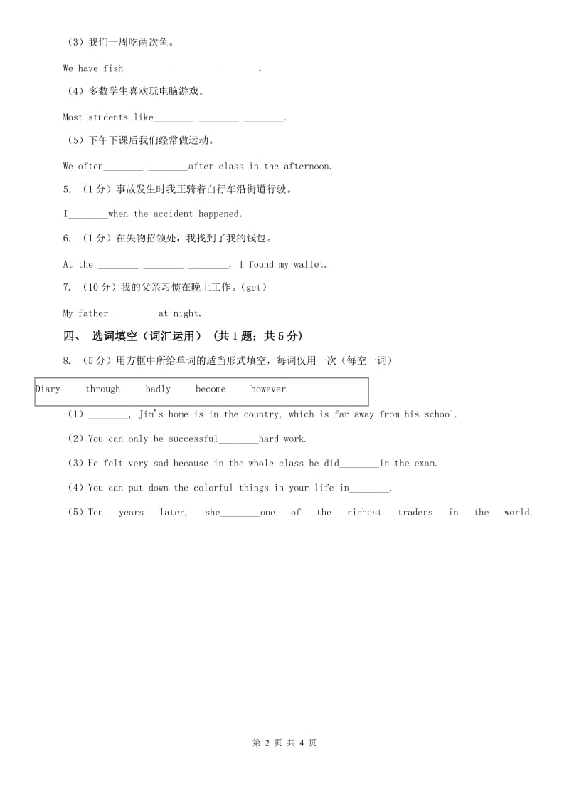 新目标(Go for it)版英语七年级下册 Unit 2 What time do you go to school_ Section B 课时练习（II ）卷.doc_第2页