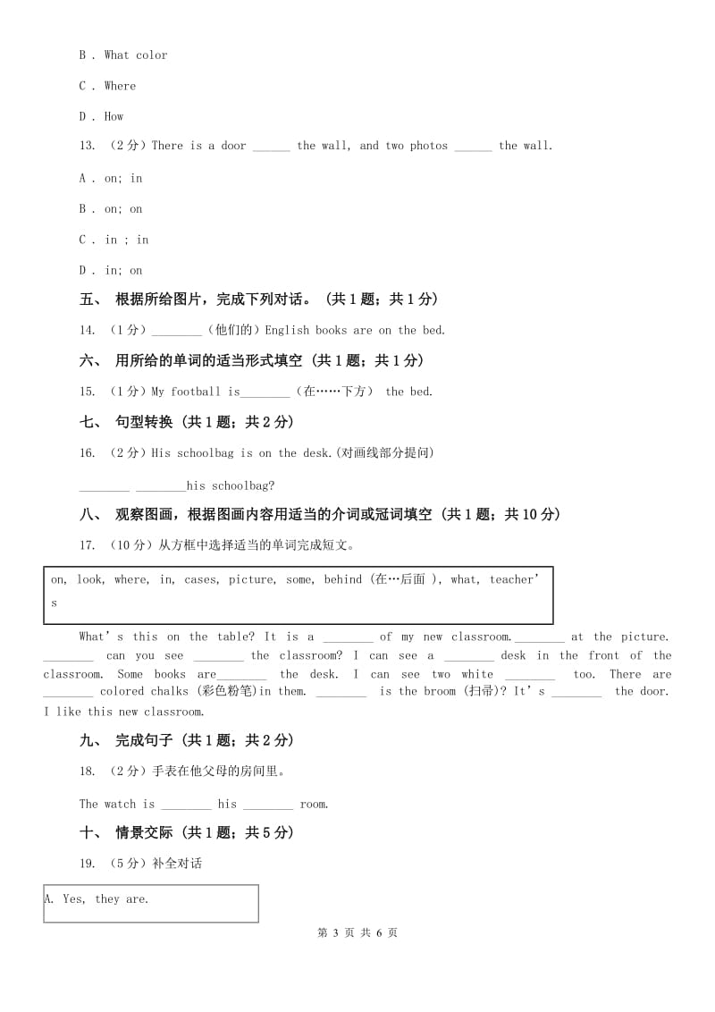 新目标版英语七年级上册Unit 4 Wheres my school bag？(Section A)A卷.doc_第3页