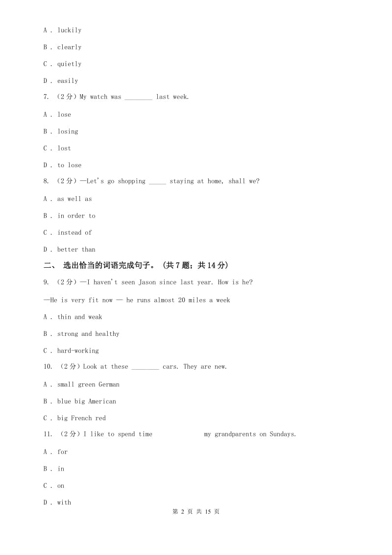 牛津深圳版七上英语Module 4 Fun time unit 8 collecting things单元测试B卷.doc_第2页