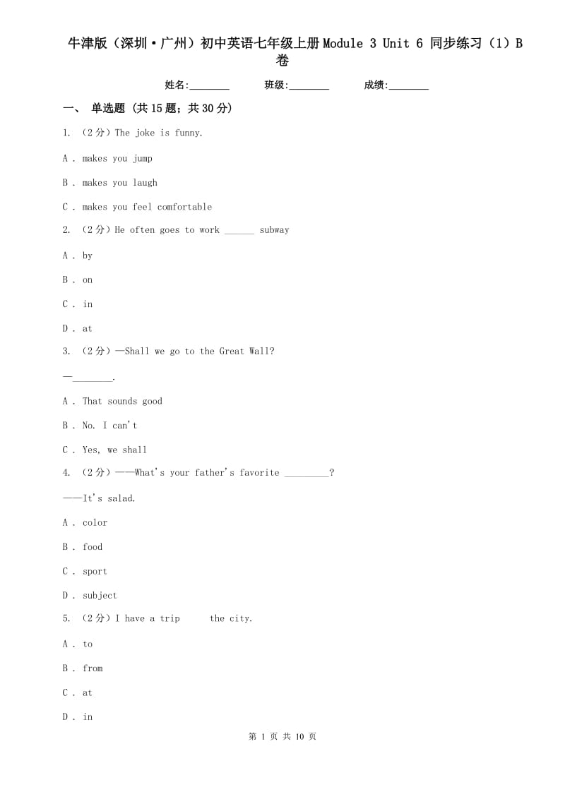 牛津版（深圳·广州）初中英语七年级上册Module 3 Unit 6 同步练习（1）B卷.doc_第1页