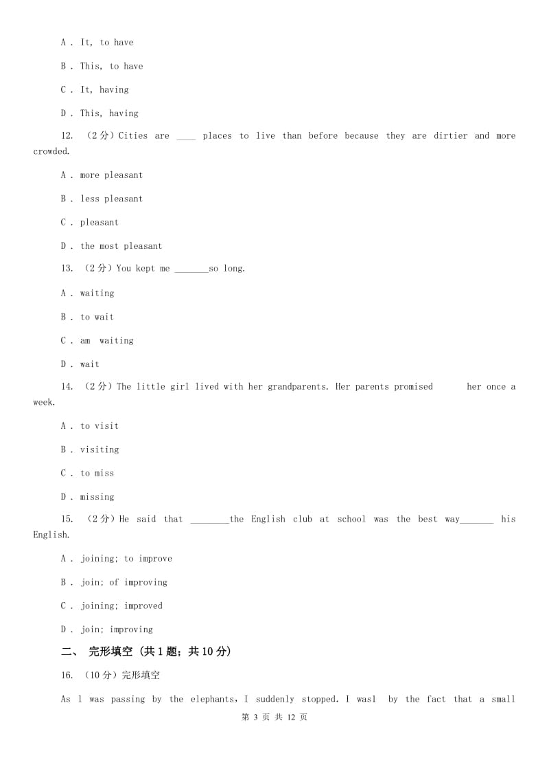 九年级下学期英语3月月考试卷A卷.doc_第3页