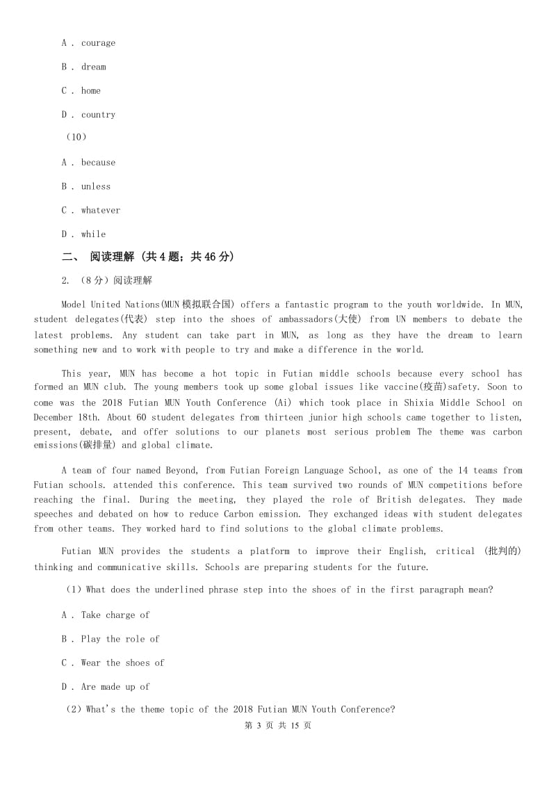 鲁教版2020年英语初中毕业生学业考试命题大赛试卷A卷.doc_第3页