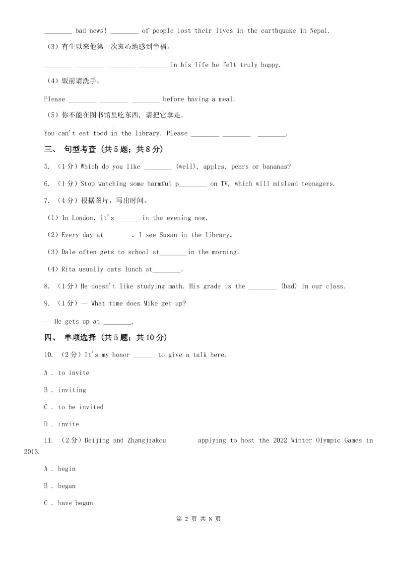 外研（新标准）版英语七年级下册Module8 Unit 1 Once upon a time同步练习B卷.doc_第2页