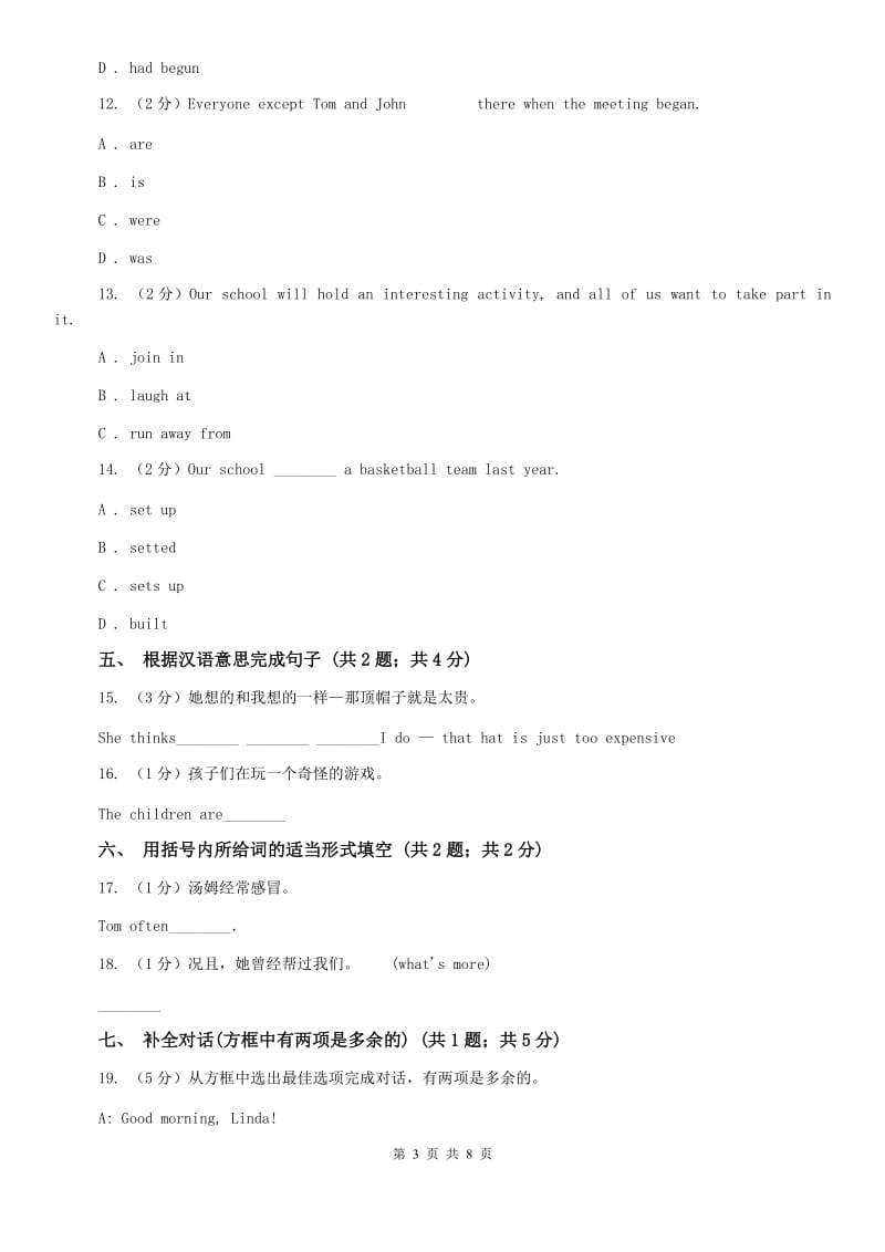 外研（新标准）版英语七年级下册Module8 Unit 1 Once upon a time同步练习B卷.doc_第3页