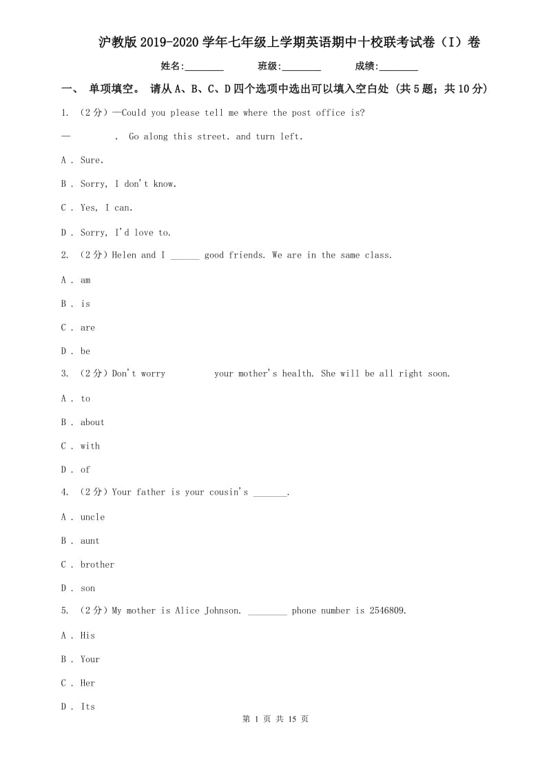 沪教版2019-2020学年七年级上学期英语期中十校联考试卷（I）卷.doc_第1页