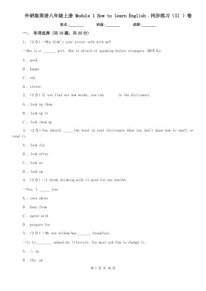 外研版英語八年級(jí)上冊(cè) Module 1 How to learn English .同步練習(xí)（II ）卷.doc