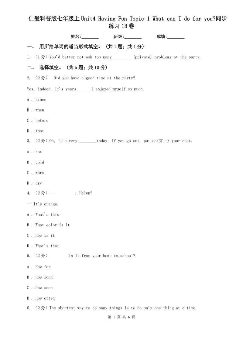 仁爱科普版七年级上Unit4 Having Fun Topic 1 What can I do for you_同步练习1B卷.doc_第1页