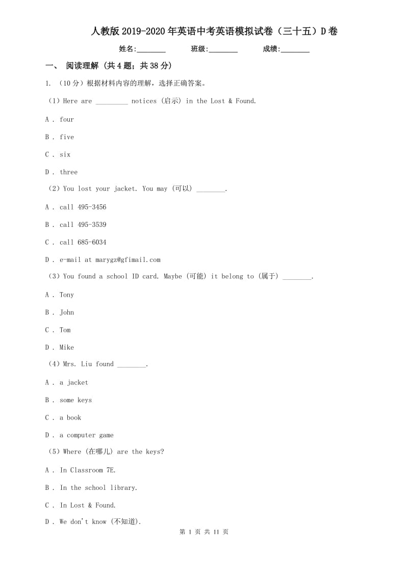 人教版2019-2020年英语中考英语模拟试卷（三十五）D卷.doc_第1页