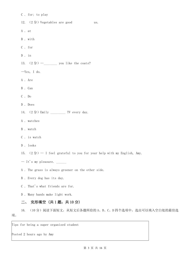 2020九年级下英语第一次模拟考试A卷.doc_第3页