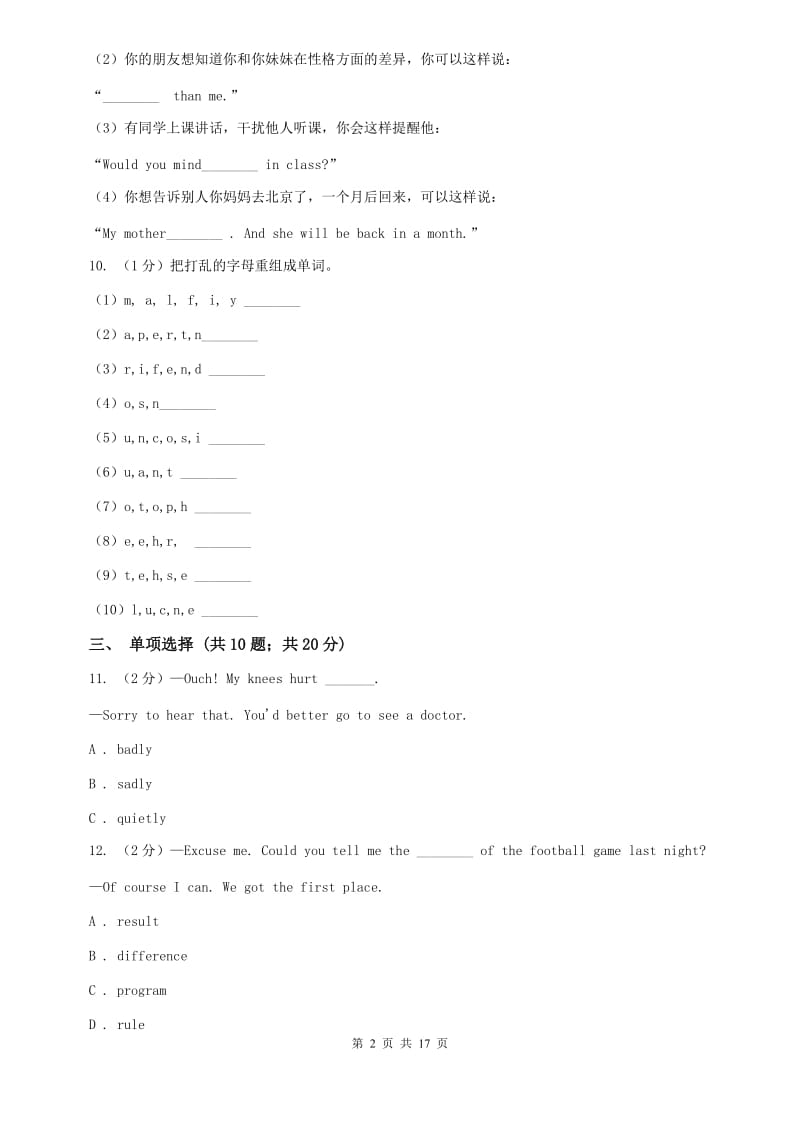 鲁教版八年级上学期英语第一次月考试卷（II ）卷.doc_第2页