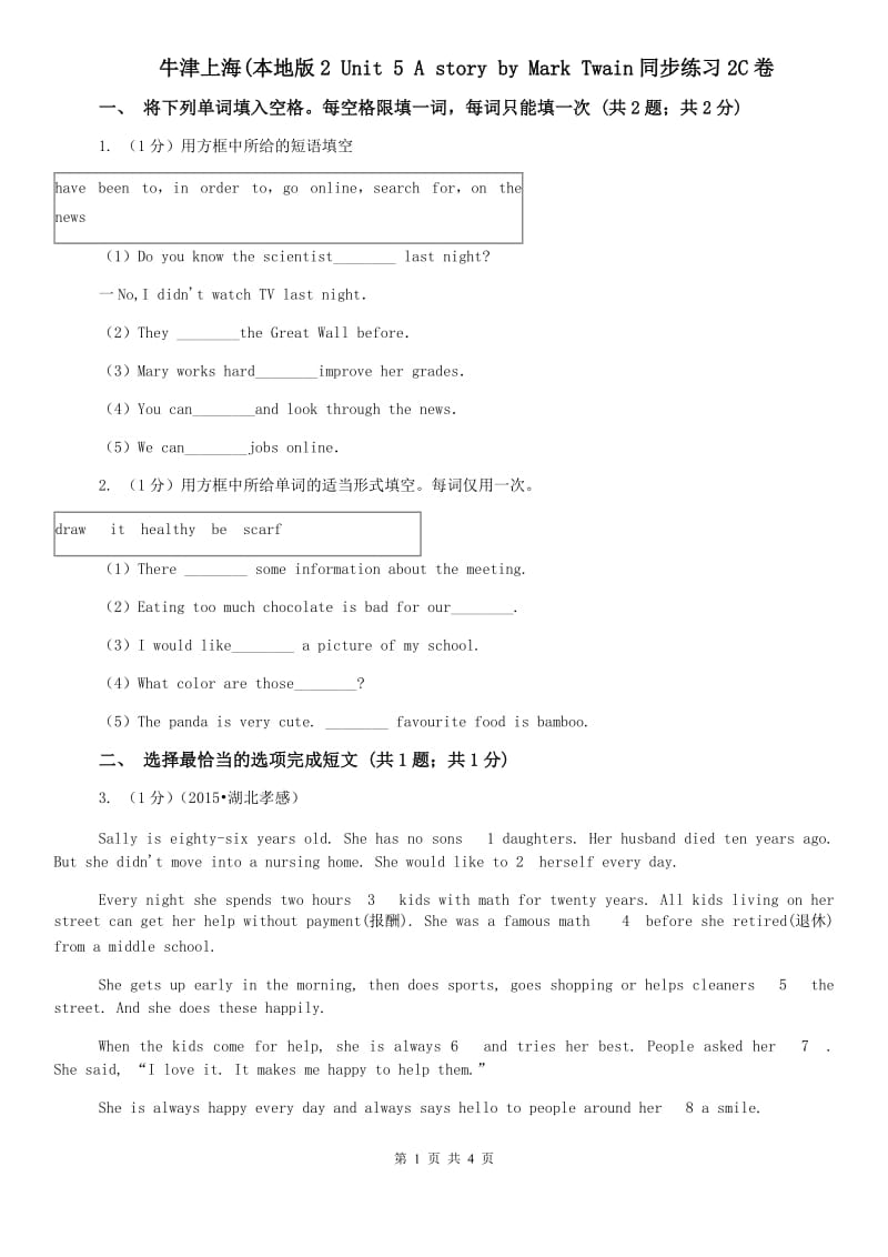 牛津上海(本地版2 Unit 5 A story by Mark Twain同步练习2C卷.doc_第1页