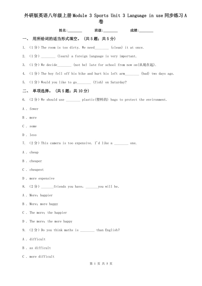 外研版英语八年级上册Module 3 Sports Unit 3 Language in use同步练习A卷.doc_第1页