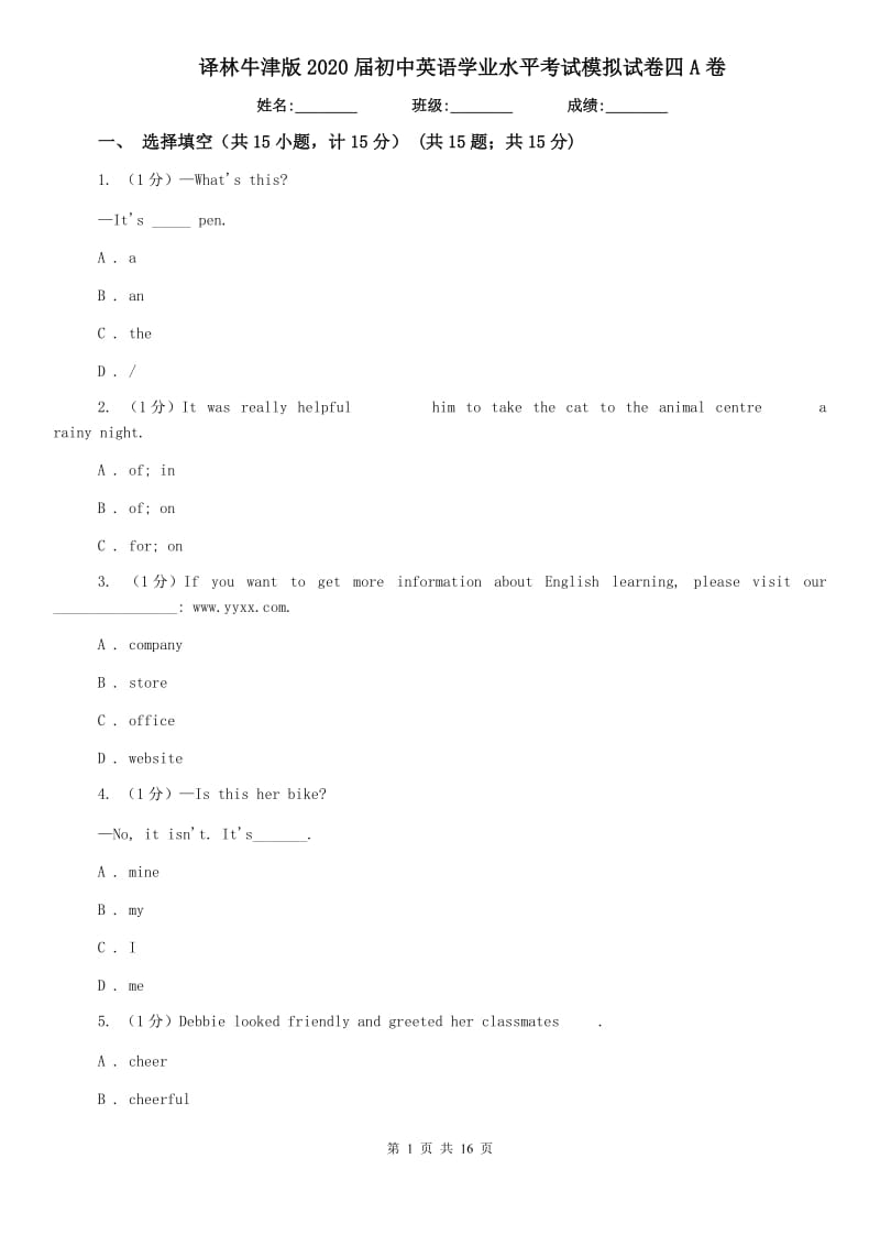 译林牛津版2020届初中英语学业水平考试模拟试卷四A卷.doc_第1页