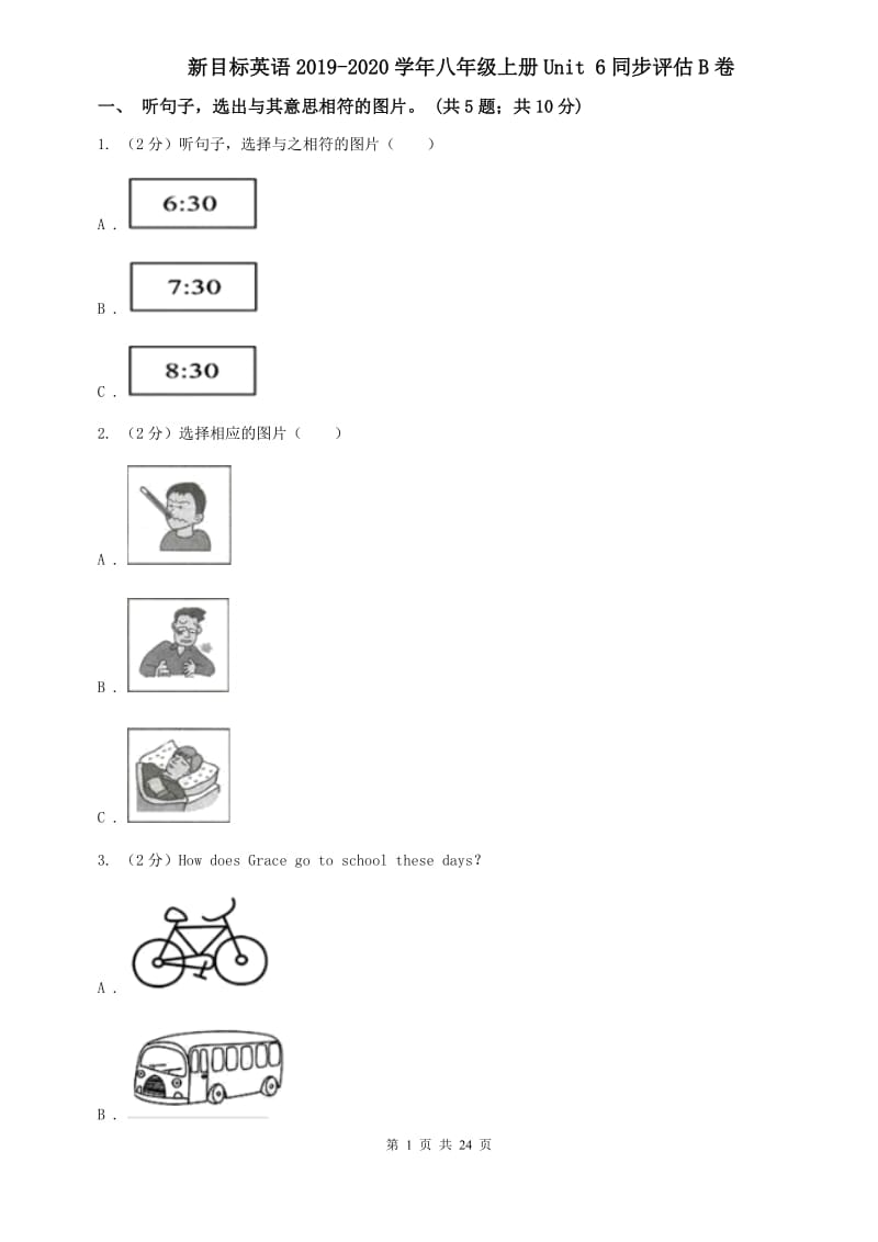 新目标英语2019-2020学年八年级上册Unit 6同步评估B卷.doc_第1页