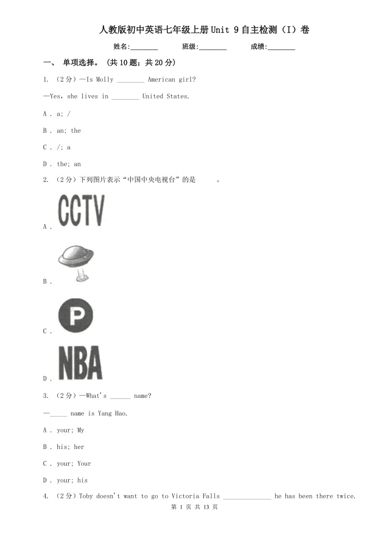 人教版初中英语七年级上册Unit 9自主检测（I）卷.doc_第1页