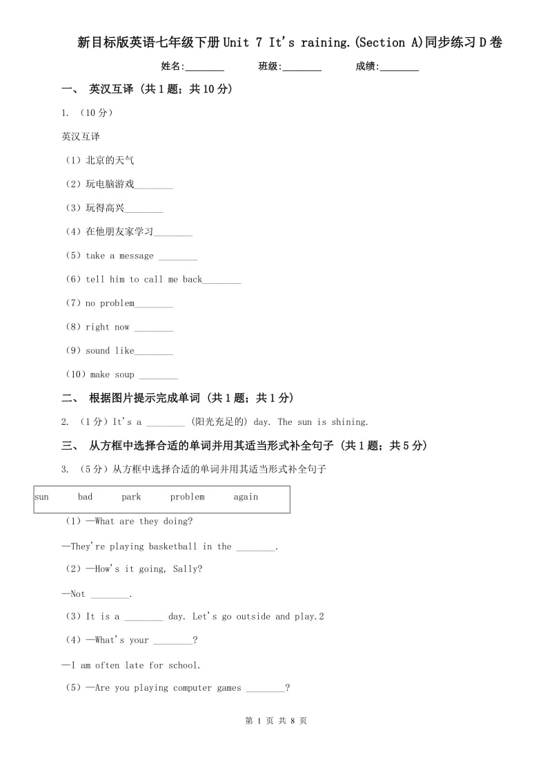 新目标版英语七年级下册Unit 7 Its raining.(Section A)同步练习D卷.doc_第1页