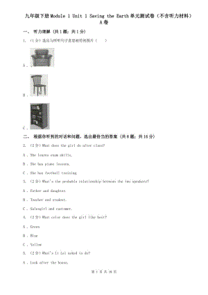 九年級(jí)下冊(cè)Module 1 Unit 1 Saving the Earth單元測(cè)試卷（不含聽(tīng)力材料）A卷.doc