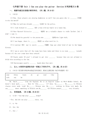 七年級(jí)下冊 Unit 1 Can you play the guitar Section B同步練習(xí)A卷.doc