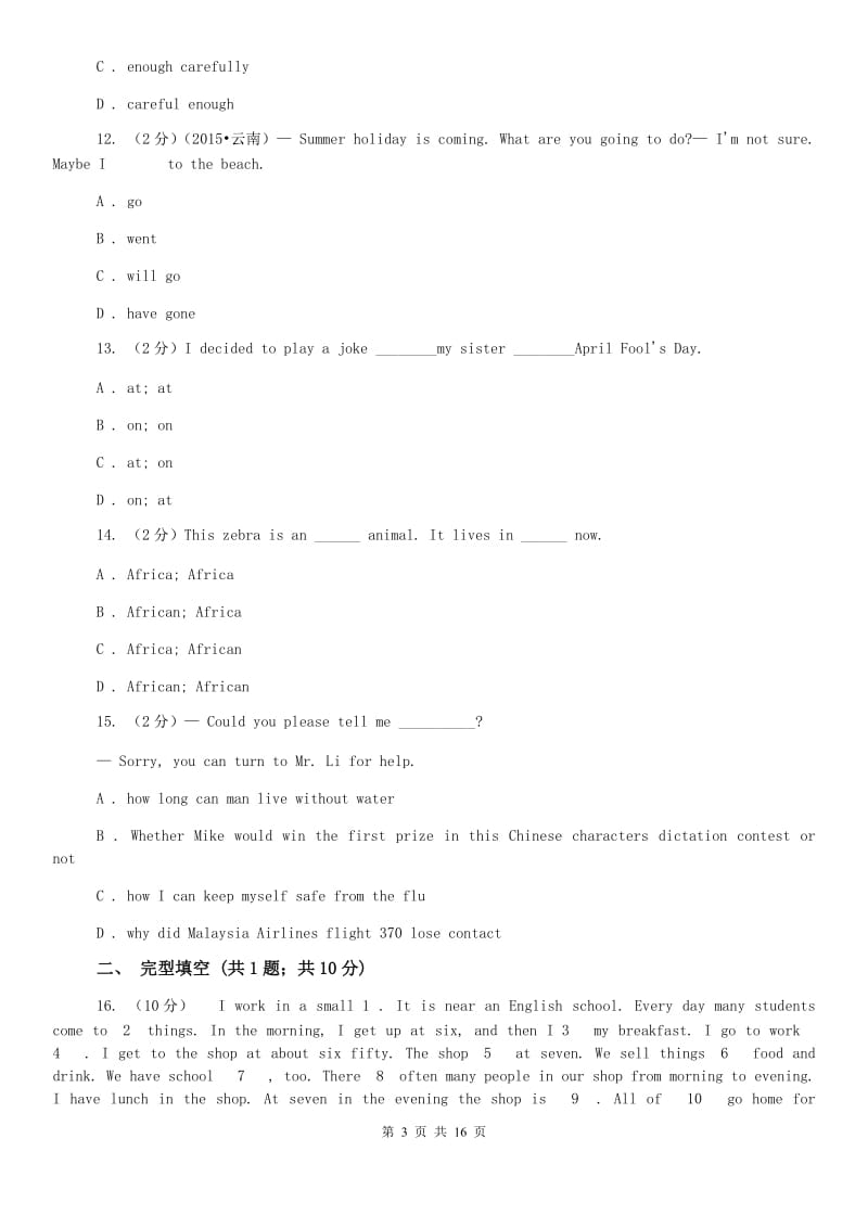 人教版2020届九年级下学期英语第一次模拟考试试卷A卷.doc_第3页