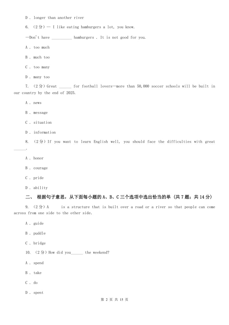 上海版2020届九年级下学期英语调研模拟测试试题C卷.doc_第2页