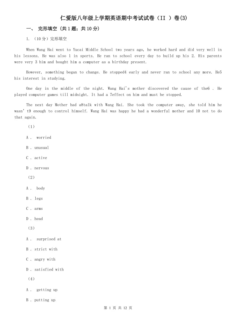 仁爱版八年级上学期英语期中考试试卷（II ）卷(3).doc_第1页