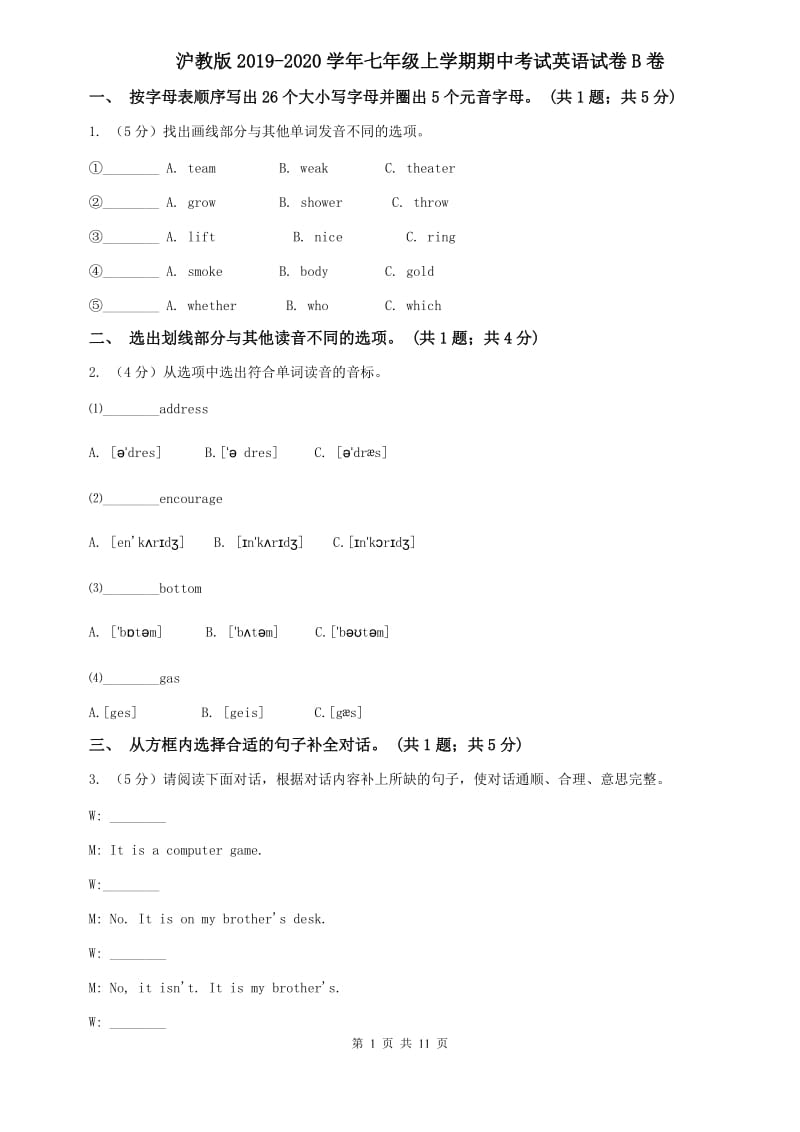 沪教版2019-2020学年七年级上学期期中考试英语试卷B卷.doc_第1页