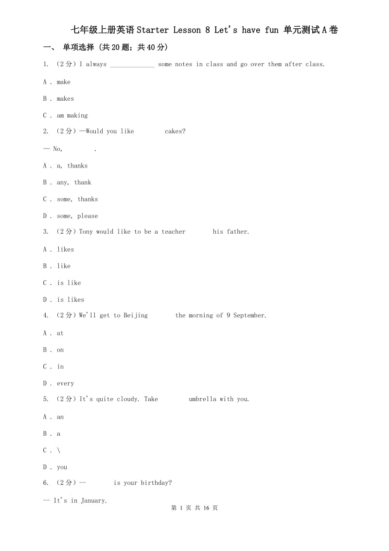 七年级上册英语Starter Lesson 8 Lets have fun 单元测试A卷.doc_第1页