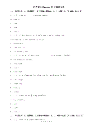 沪教版2 Numbers 同步练习D卷.doc
