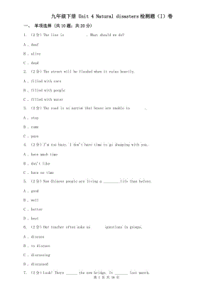 九年級(jí)下冊(cè) Unit 4 Natural disasters檢測(cè)題（I）卷.doc