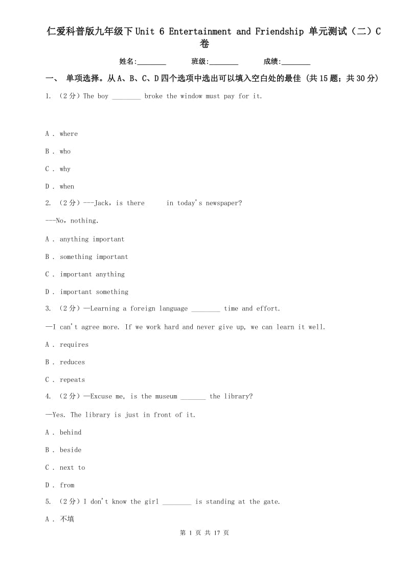 仁爱科普版九年级下Unit 6 Entertainment and Friendship 单元测试（二）C卷.doc_第1页
