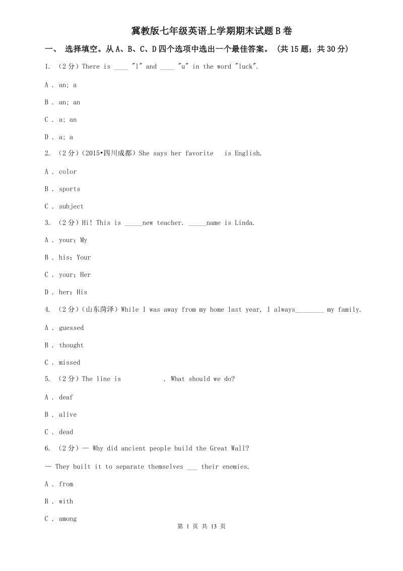 冀教版七年级英语上学期期末试题B卷.doc_第1页