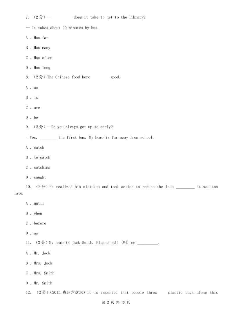 冀教版七年级英语上学期期末试题B卷.doc_第2页