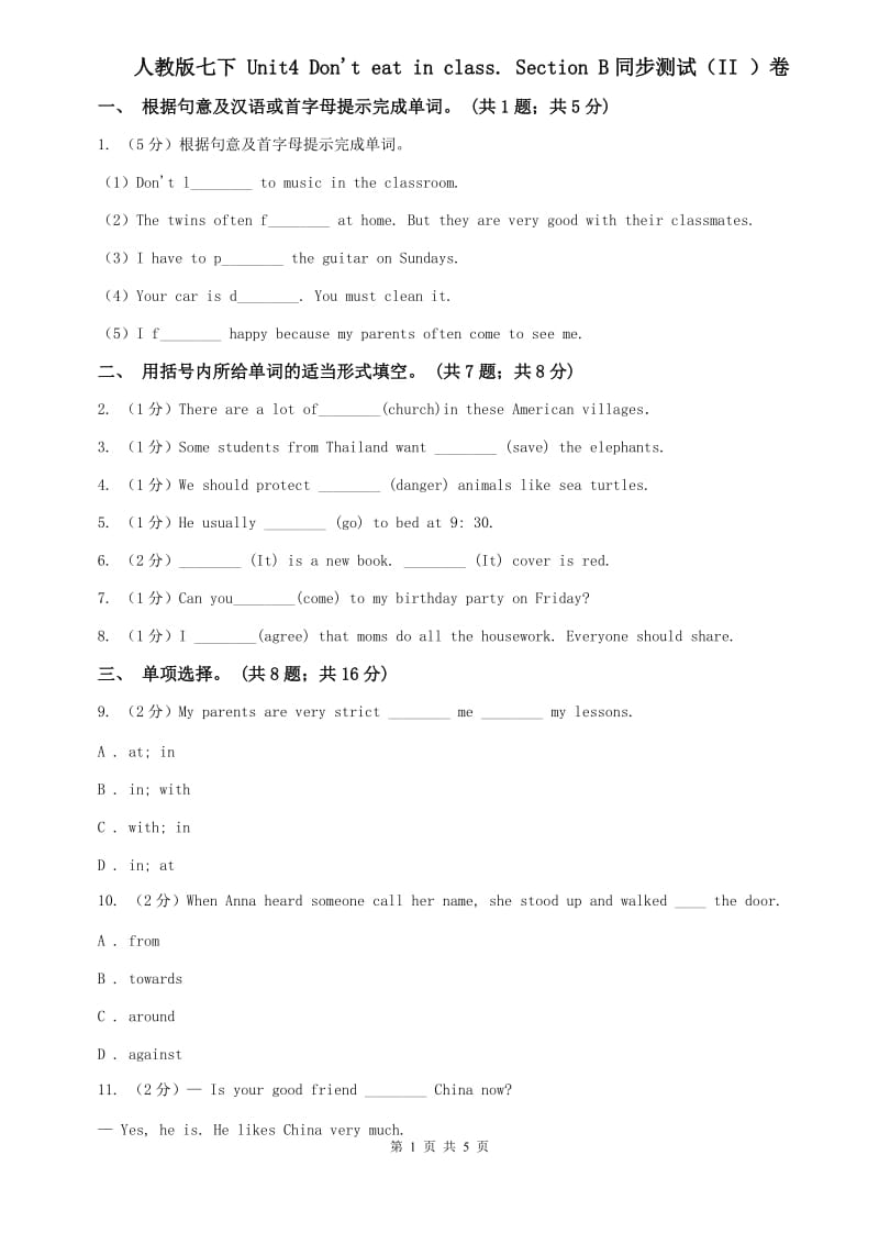 人教版七下 Unit4 Dont eat in class. Section B同步测试（II ）卷.doc_第1页