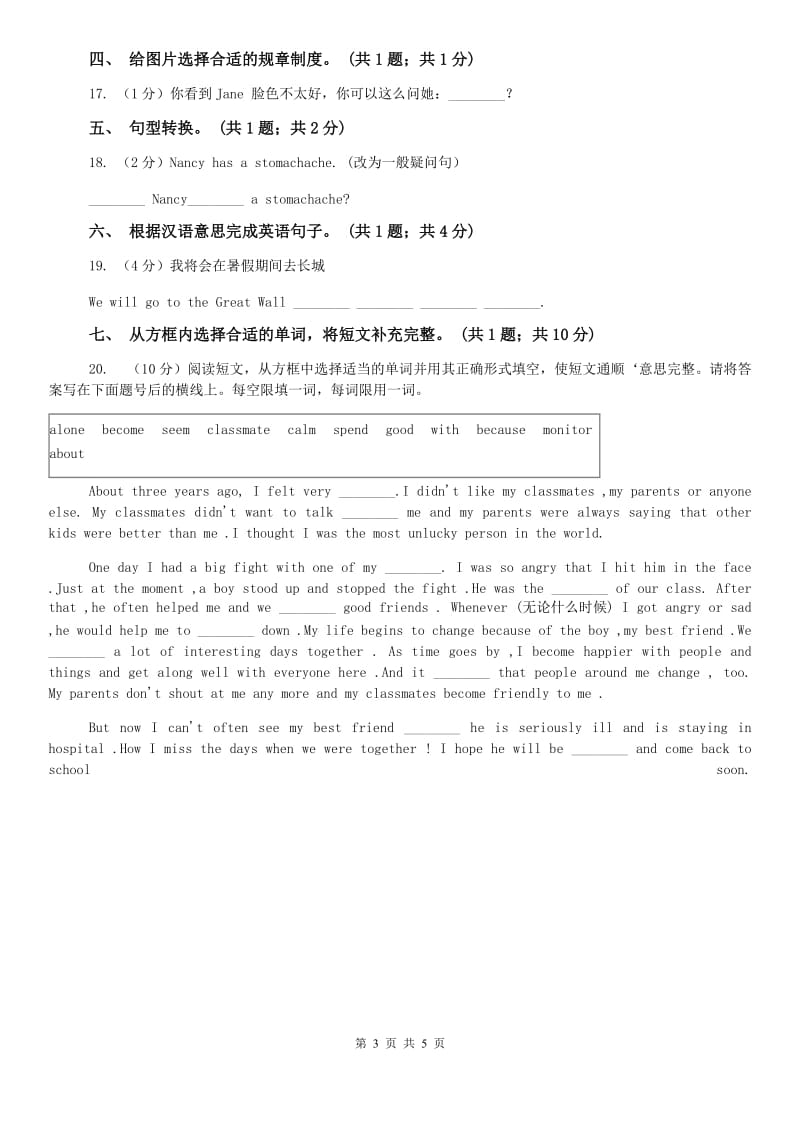 人教版七下 Unit4 Dont eat in class. Section B同步测试（II ）卷.doc_第3页