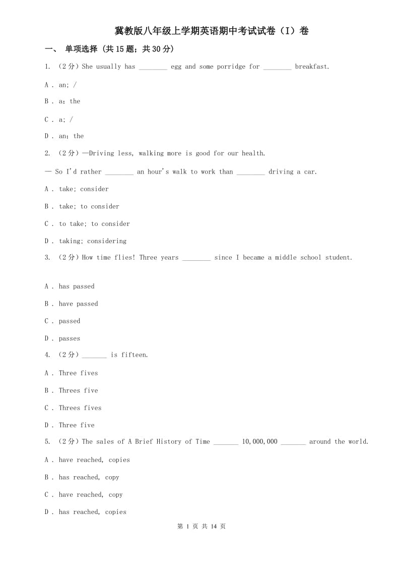 冀教版八年级上学期英语期中考试试卷（I）卷.doc_第1页