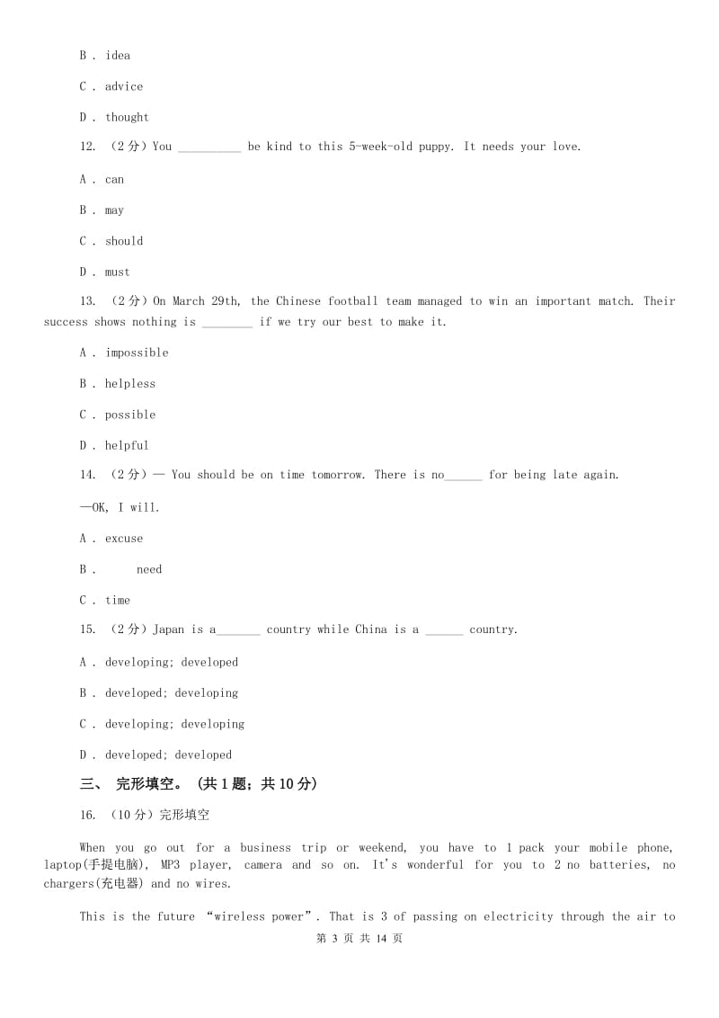 牛津深圳版八年级上册Unit 3 Computers单元测试（II ）卷.doc_第3页