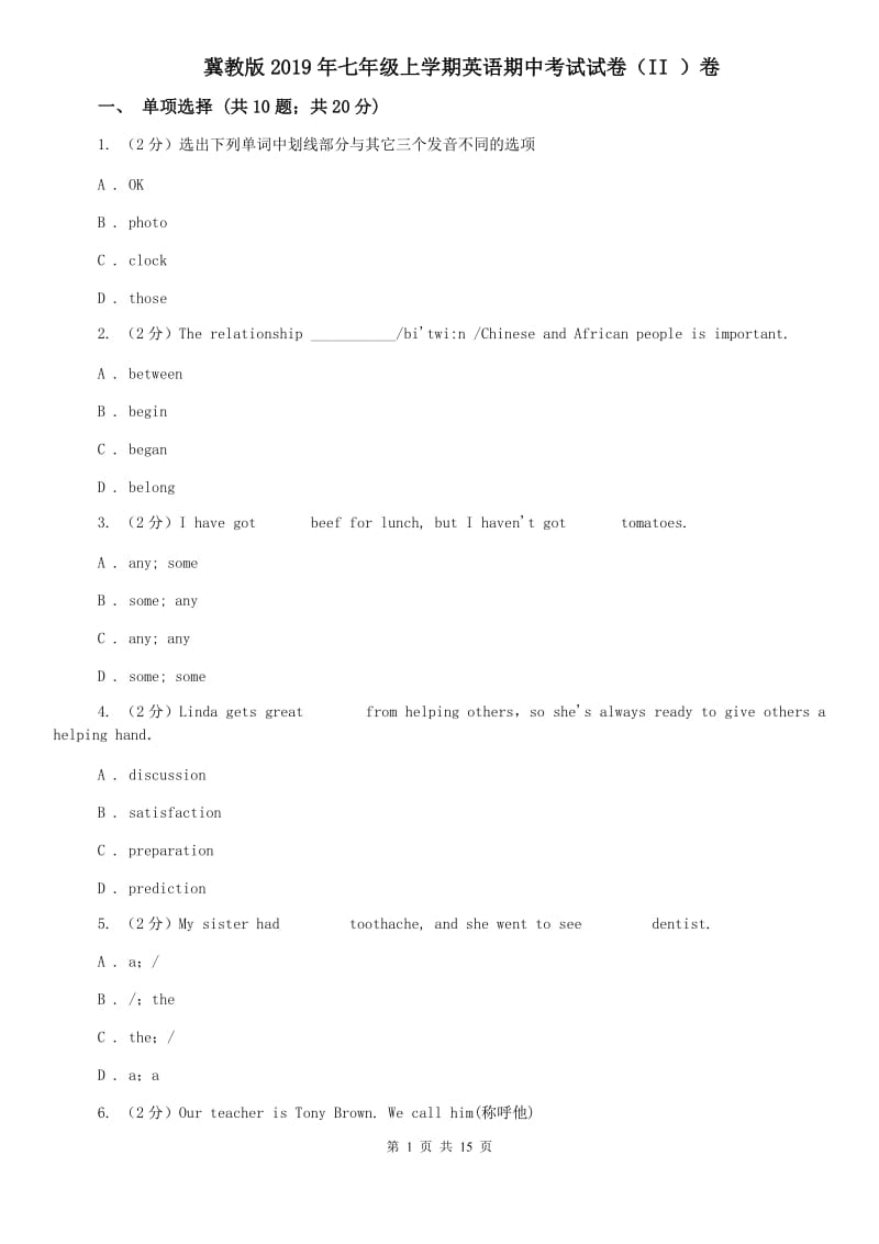 冀教版2019年七年级上学期英语期中考试试卷（II ）卷.doc_第1页