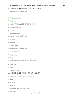 人教版英語(yǔ)2019-2020學(xué)年八年級(jí)上冊(cè)期末綜合能力評(píng)估試題II（II ）卷.doc