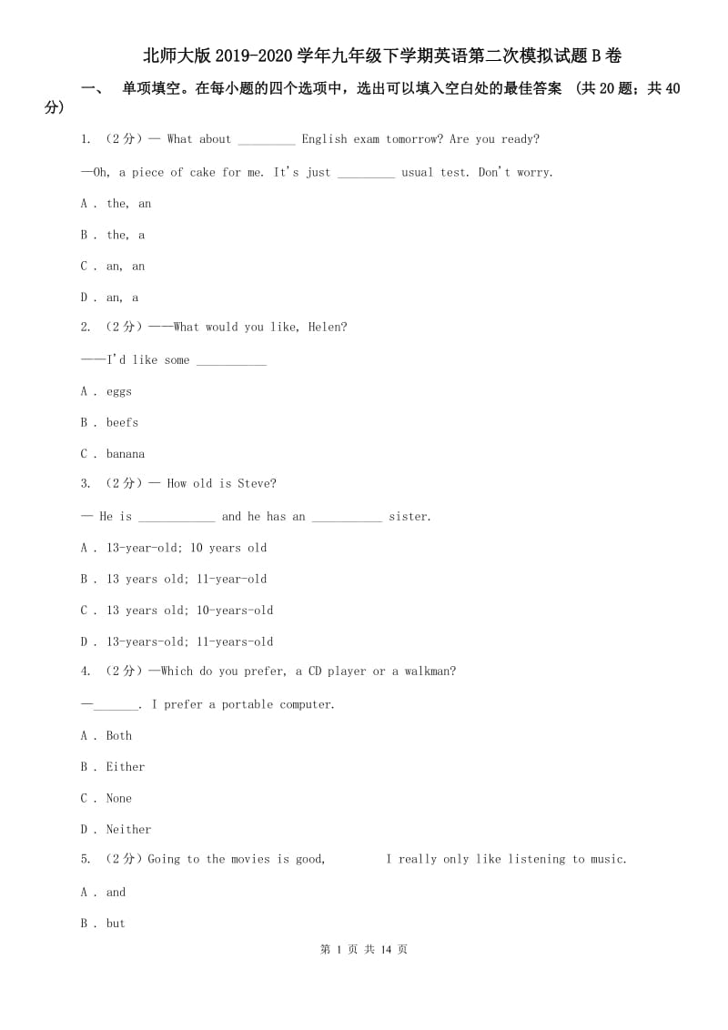 北师大版2019-2020学年九年级下学期英语第二次模拟试题B卷.doc_第1页