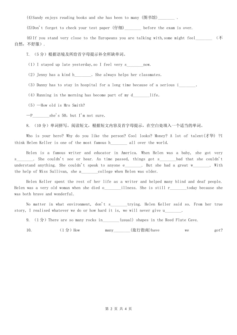 上海版2020年中考英语单词拼写题型专练（十五）D卷.doc_第2页