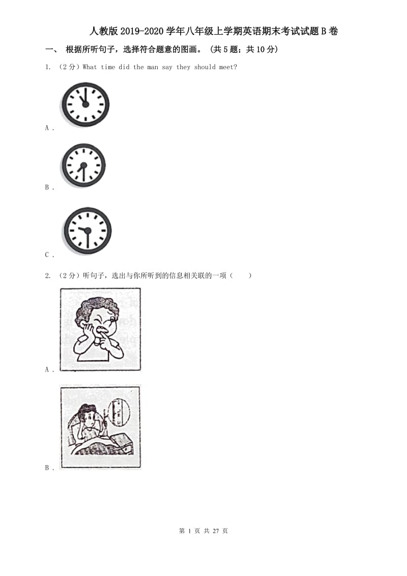 人教版2019-2020学年八年级上学期英语期末考试试题B卷.doc_第1页