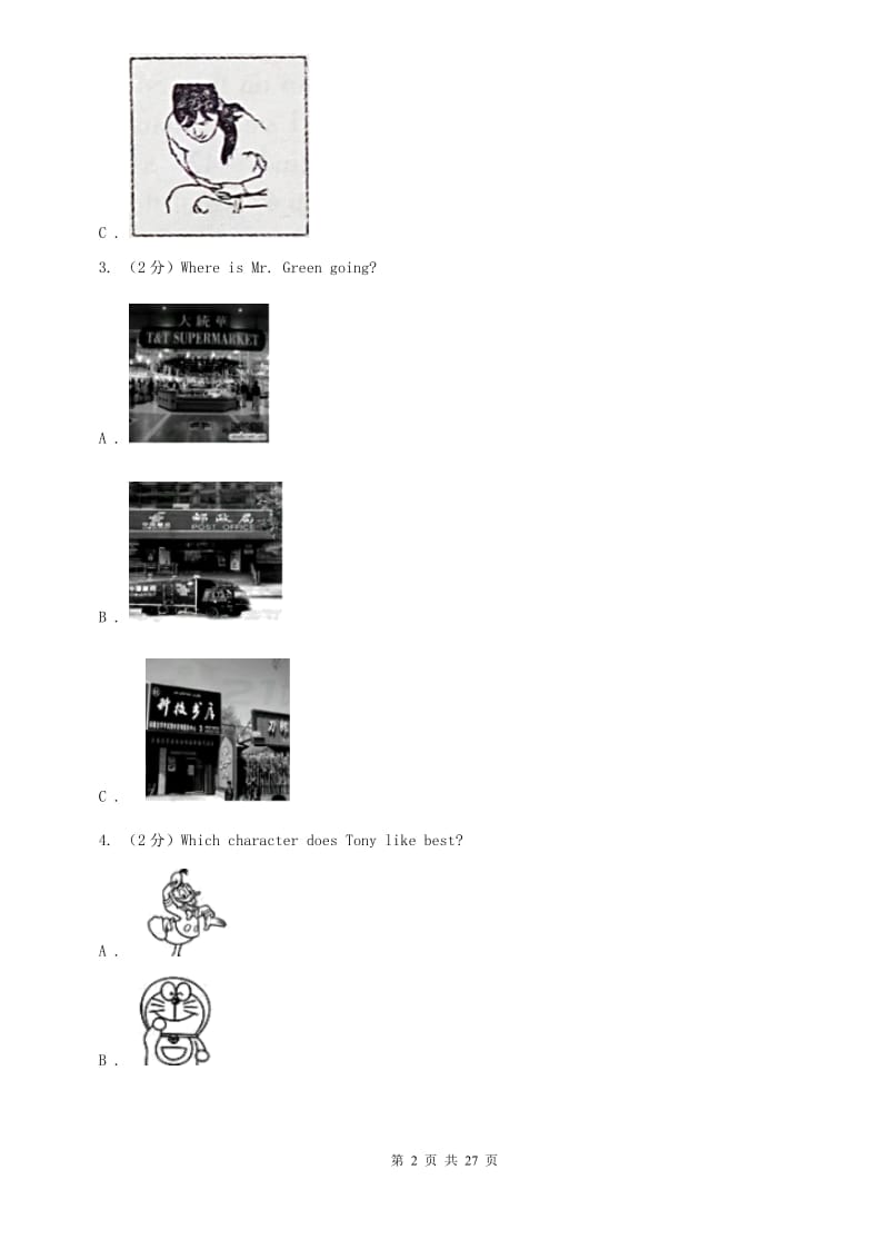 人教版2019-2020学年八年级上学期英语期末考试试题B卷.doc_第2页