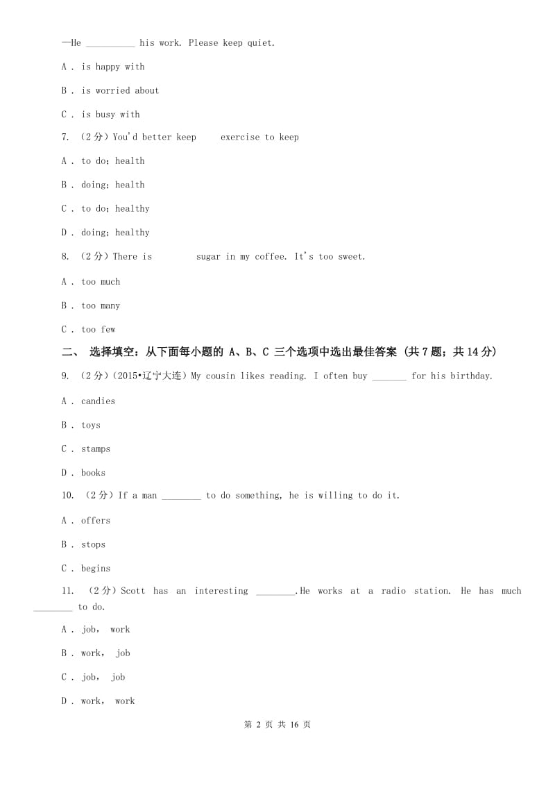 沪教版27校联考中考模拟英语试卷C卷.doc_第2页