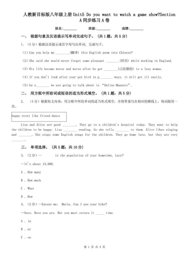 人教新目标版八年级上册Unit5 Do you want to watch a game show_Section A同步练习A卷.doc_第1页