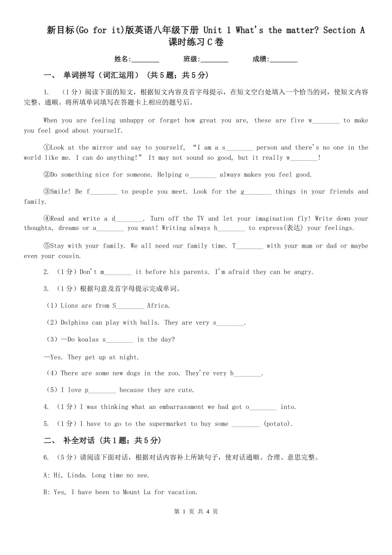 新目标(Go for it)版英语八年级下册 Unit 1 Whats the matter_ Section A 课时练习C卷.doc_第1页