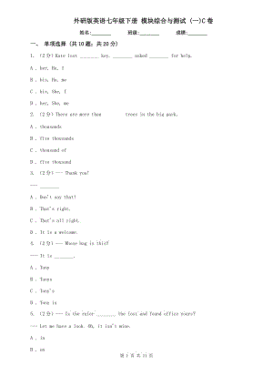 外研版英語(yǔ)七年級(jí)下冊(cè) 模塊綜合與測(cè)試 (一)C卷.doc