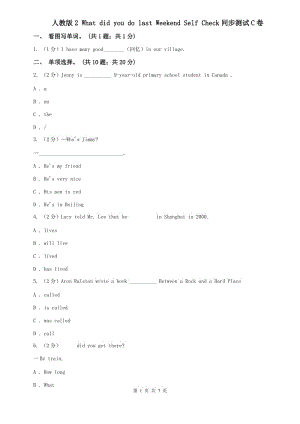 人教版2 What did you do last Weekend Self Check同步测试C卷.doc