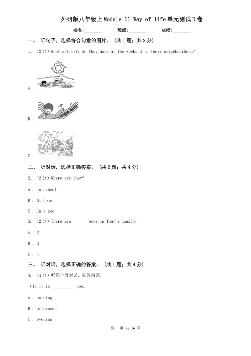 外研版八年级上Module 11 Way of life单元测试D卷.doc_第1页