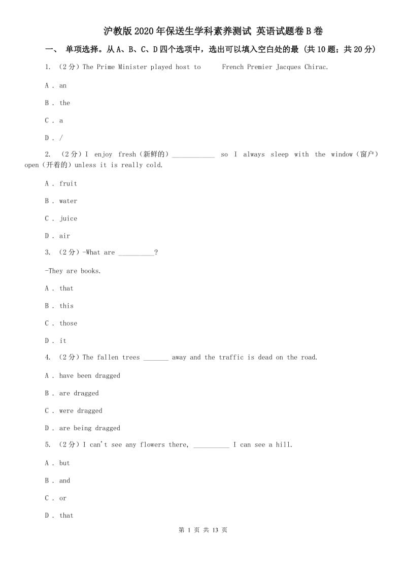 沪教版2020年保送生学科素养测试 英语试题卷B卷.doc_第1页