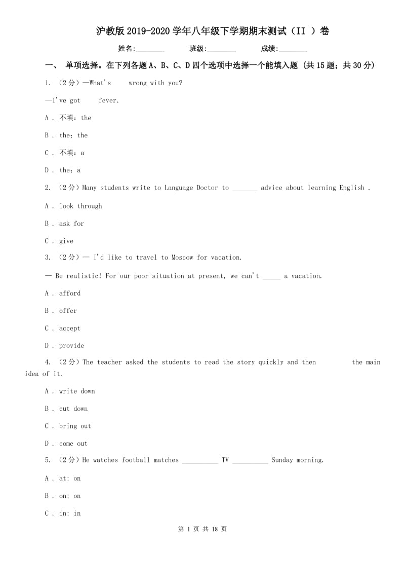 沪教版2019-2020学年八年级下学期期末测试（II ）卷.doc_第1页